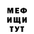 МЕФ VHQ Tom Deters