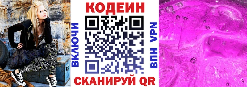 Кодеин Purple Drank  дарнет шоп  Саки 
